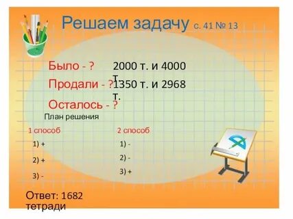 Было продали 7 м осталось 9