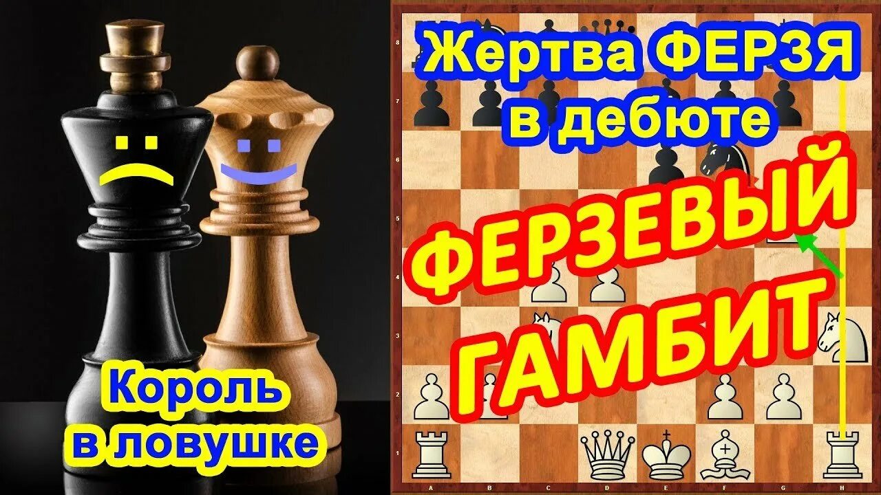 Гамбит в шахматах это. Дебют ферзевый гамбит. ферзевый гамбит в шахматах. шахматные ловушки в дебюте. ферзевый гамбит ловушки.