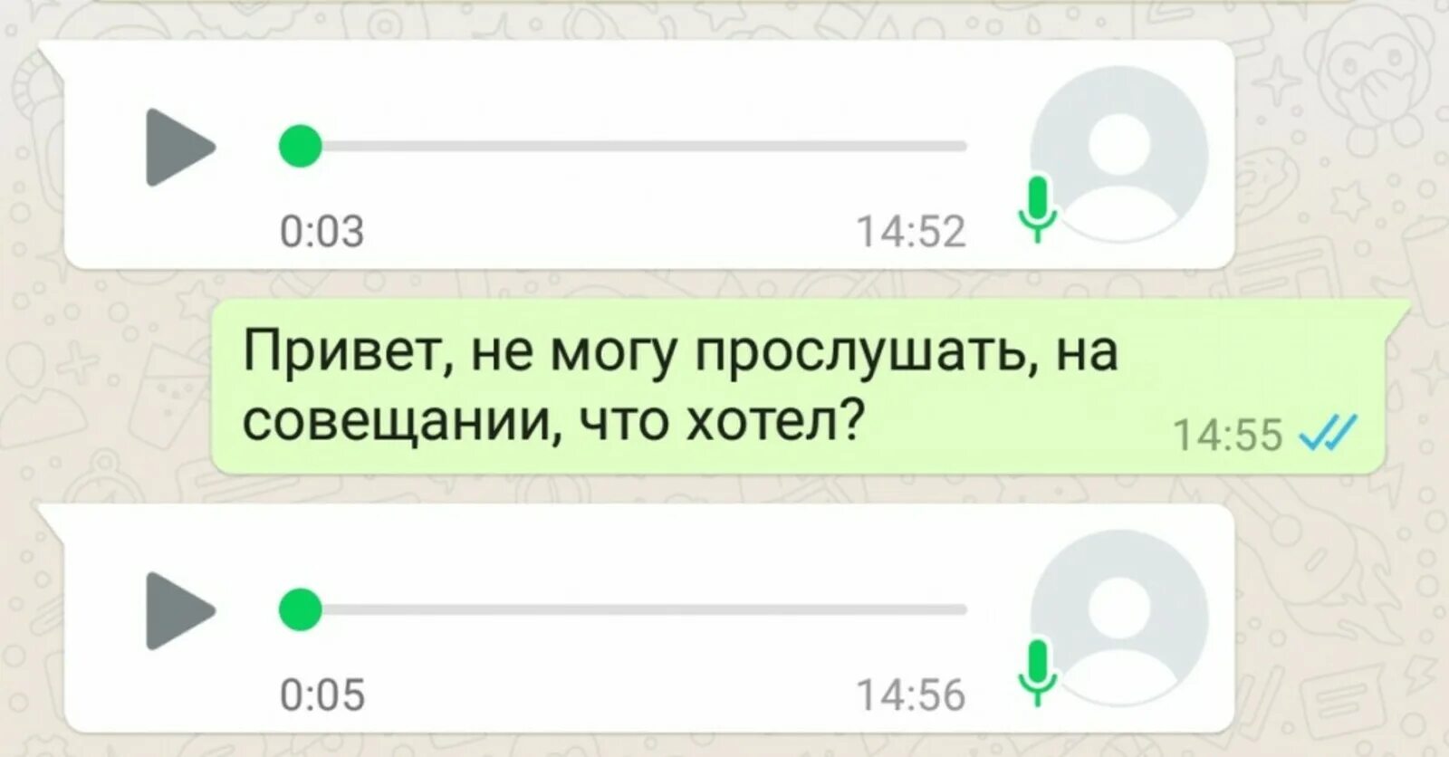 Голосовые шутки. Голосовое сообщение. Голосовое сообщение ватсап. Голосовые сообщения в вотс АПЕ. Переписок в ватсапе с голосовыми сообщениями.