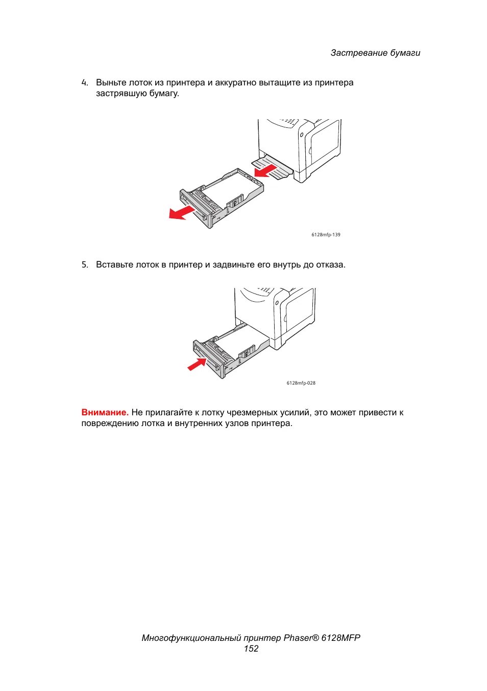 Как вытащить листы из принтера. Застревание бумаги в принтере. xerox phaser 3100 mfp замятие бумаги. достать бумагу в принтере как. как извлечь бумагу из принтера kyocera.