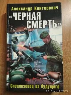 Книги конторович чернее черного