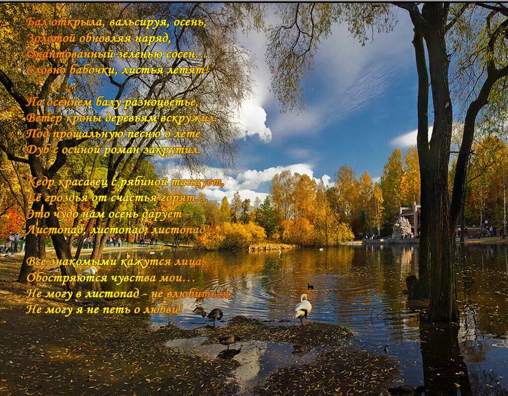 День осени стих. Стихи про осень. Стихи про осень красивые. Золотая осень стих. Картина про осень со стихом.