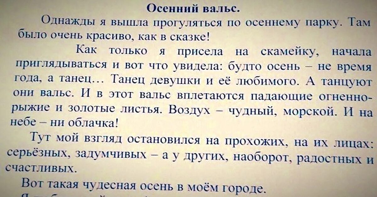 Сочинение про осень. Смешное сочинение про осень. Мини сочинение про осень. Сочинение однажды.