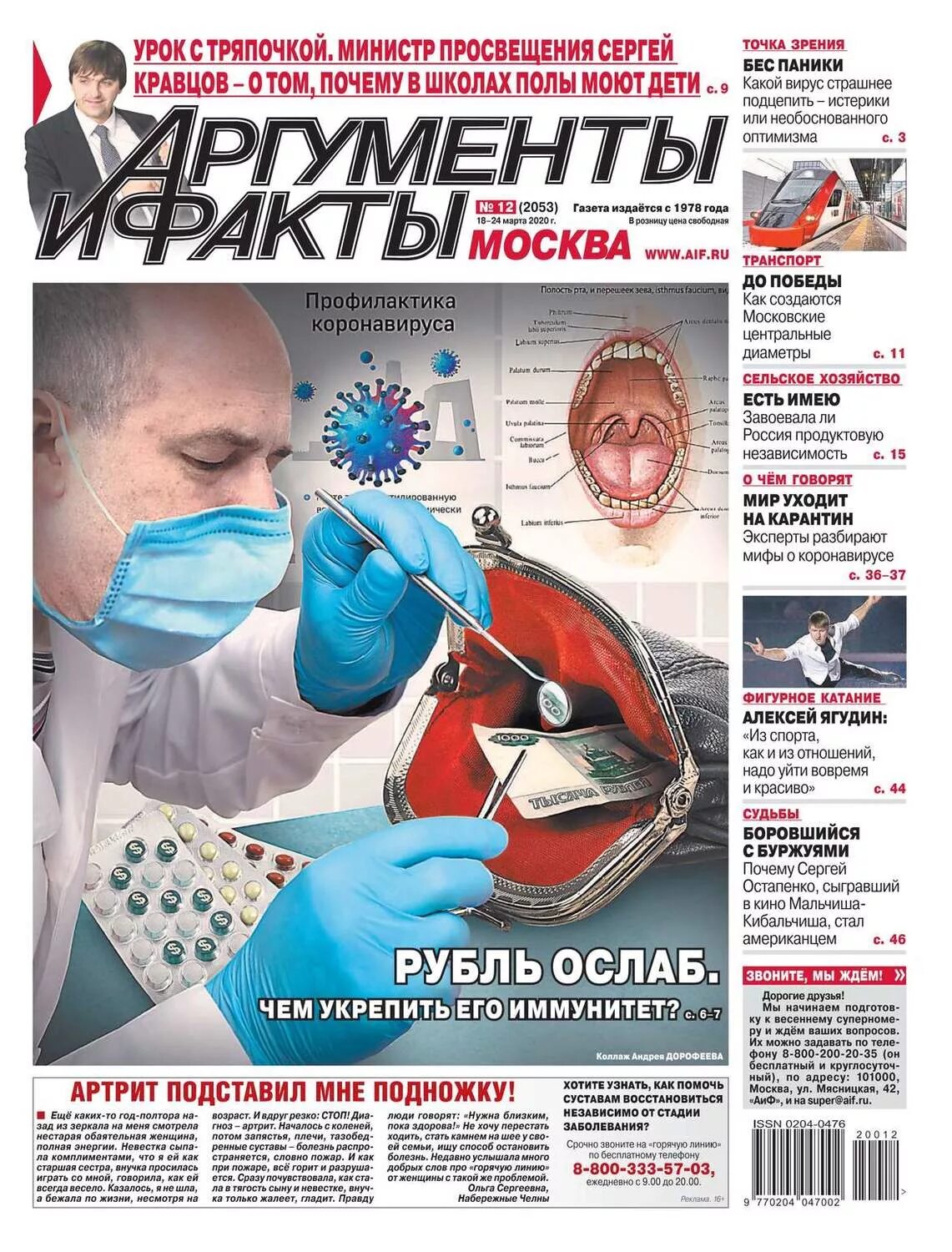 Аргументы и факты 19. Аргументы и факты. газета аргументыыи факты. газета аиф. аргументы и факты москва.