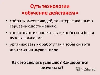 Обучение действиям презентация