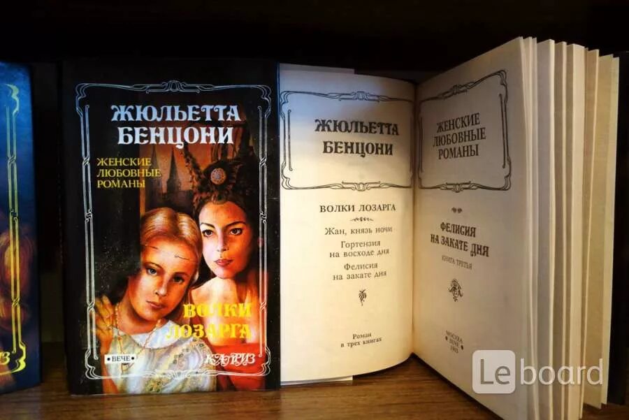 Жюльетта бенцони список книг по порядку. Жюльетта бенцони князь ночи. жюльетта бенцони голубая звезда. лозарга. бенцони три господина ночи.