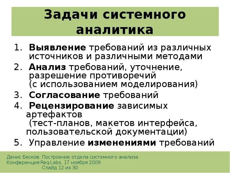 Проблемы системного метода. Задачи системного Аналитика. Системный аналитик задачи. Задачи системного анализа. Пример задачи для системного Аналитика.