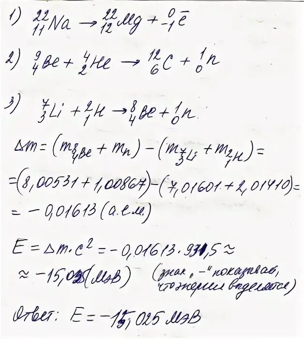 Каков состав ядер натрия 22 11. Ядро натрия.
