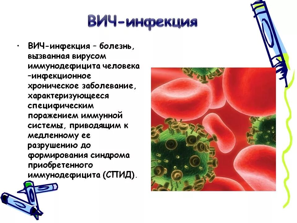 Какие заболевания вызывают вич. ВИЧ инфекция. ВИЧ это инфекция а СПИД заболевание?.