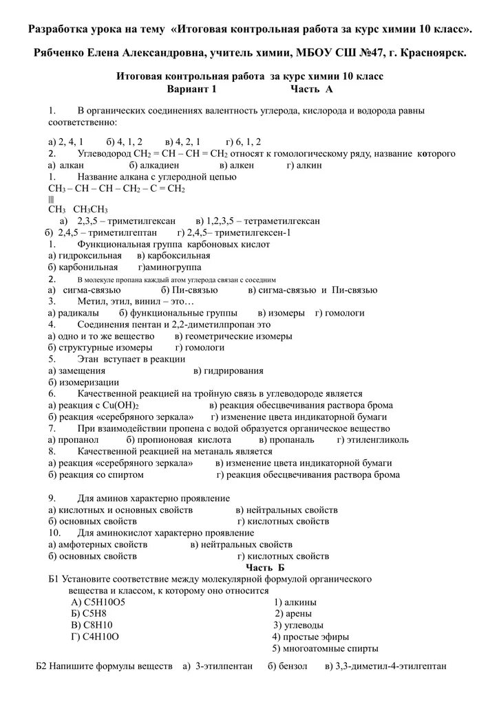 Итоговый тест по химии 10 класс. Химия 10 класс органическая химия контрольные задания. Тест 17 итоговый контроль по курсу органической химии. Контрольная работа по химии органическая химия 10. Итоговая контрольная по химии 10 класс Габриелян.