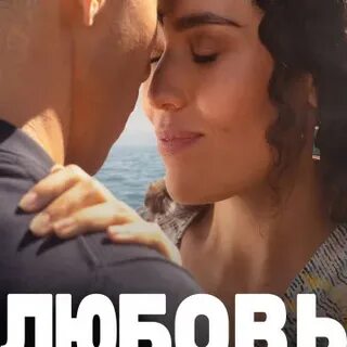 Меня зовут любовь