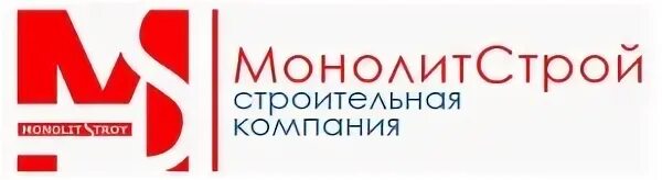 Монолит строй