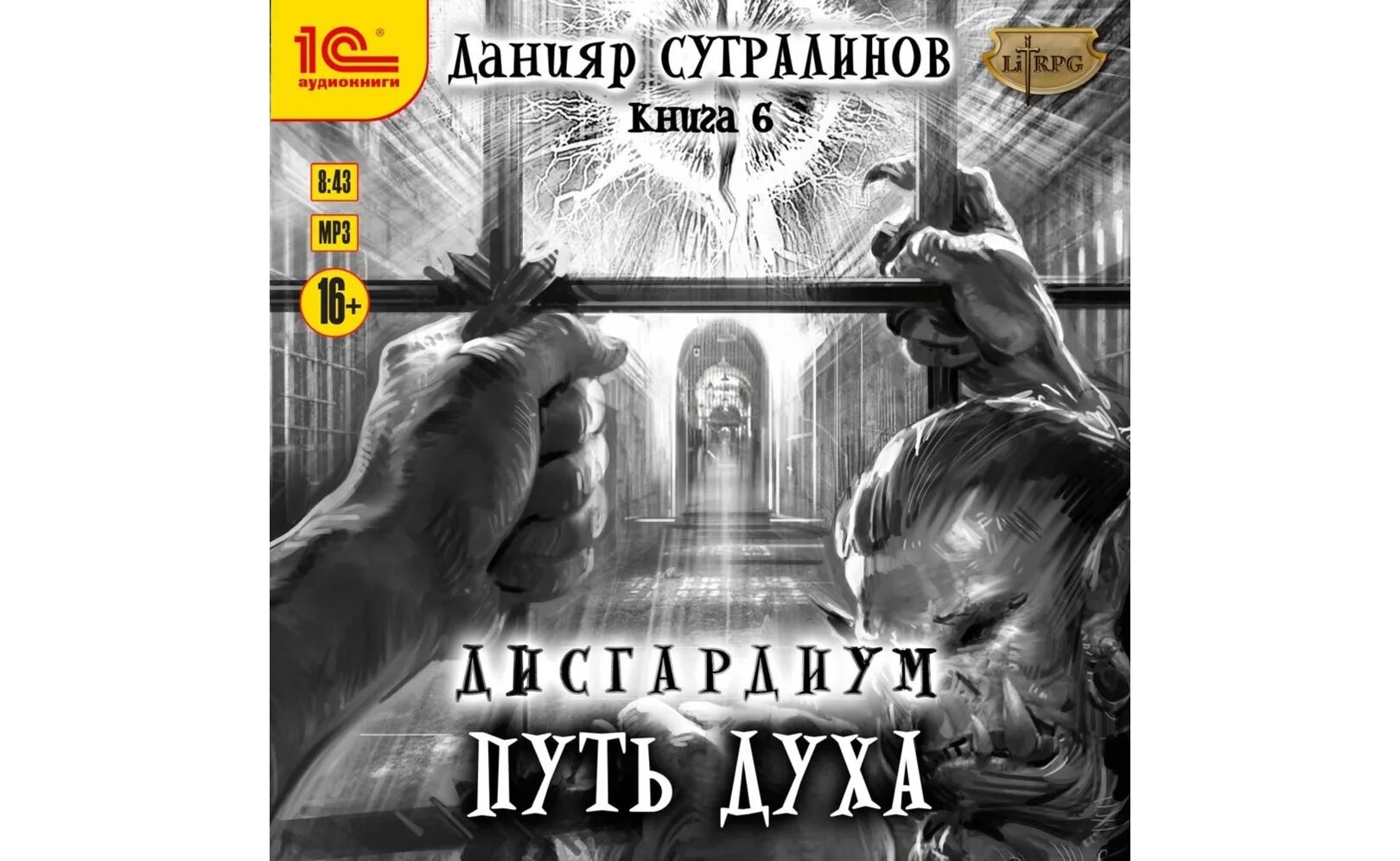 Слушать аудиокнигу абсолют 4