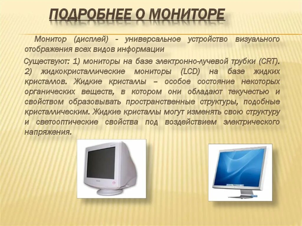 Монитор отображает информацию. Монитор информация. Монитор компьютера для презентации. Устройство визуального отображения информации. Универсальное устройство.