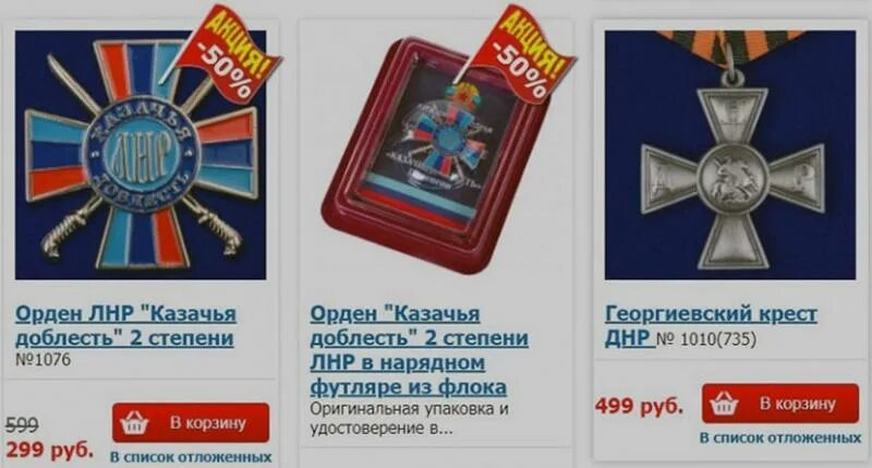 Медаль за заслуги лнр. Орден доблести i степени (лнр). Ордена лнр. Ордена лнр. Орден казачья доблесть 2 степени.