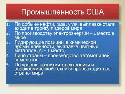 Ведущие отрасли промышленности сша