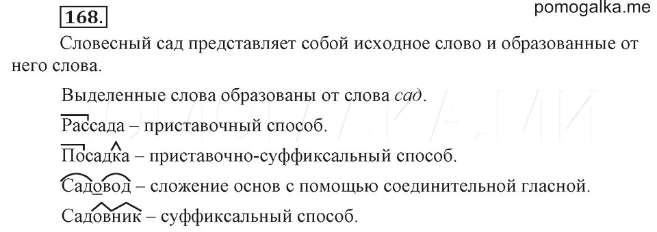 Русский язык третий класс упражнение 168. Русский язык упражнение 168 3 класс стр 97. Русский язык 3 класс страница 97 упражнение 168. Русский страница 96 упражнение 168