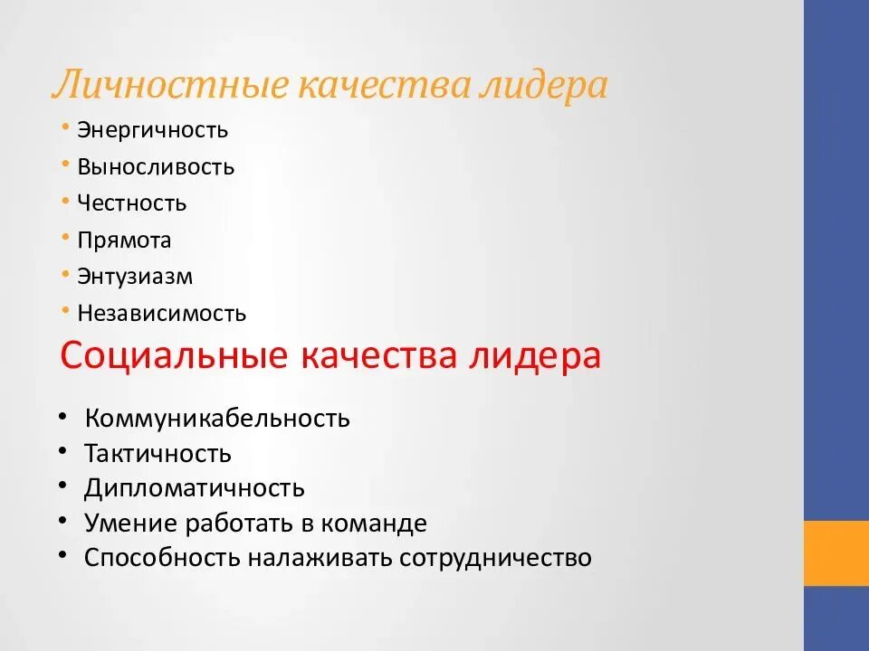 5 качеств политического лидера. Качества лидера. Личностные качества ли. Основные качества лидера. Лидерские качества личности.