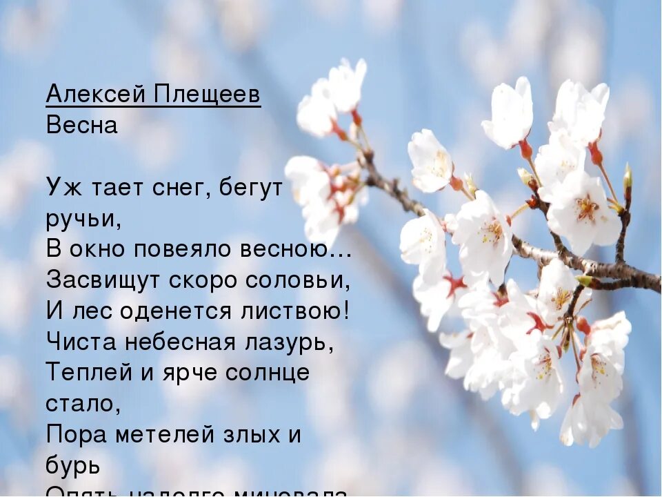 Стихотворение о весне 9 класс. Стих про весну. Стихотворение о весне. Стишки про весну. Стихи о весне красивые.