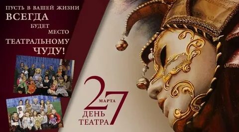 День театра программа