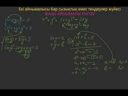 Екі айнымалысы бар теңдеулер жүйесі есептер