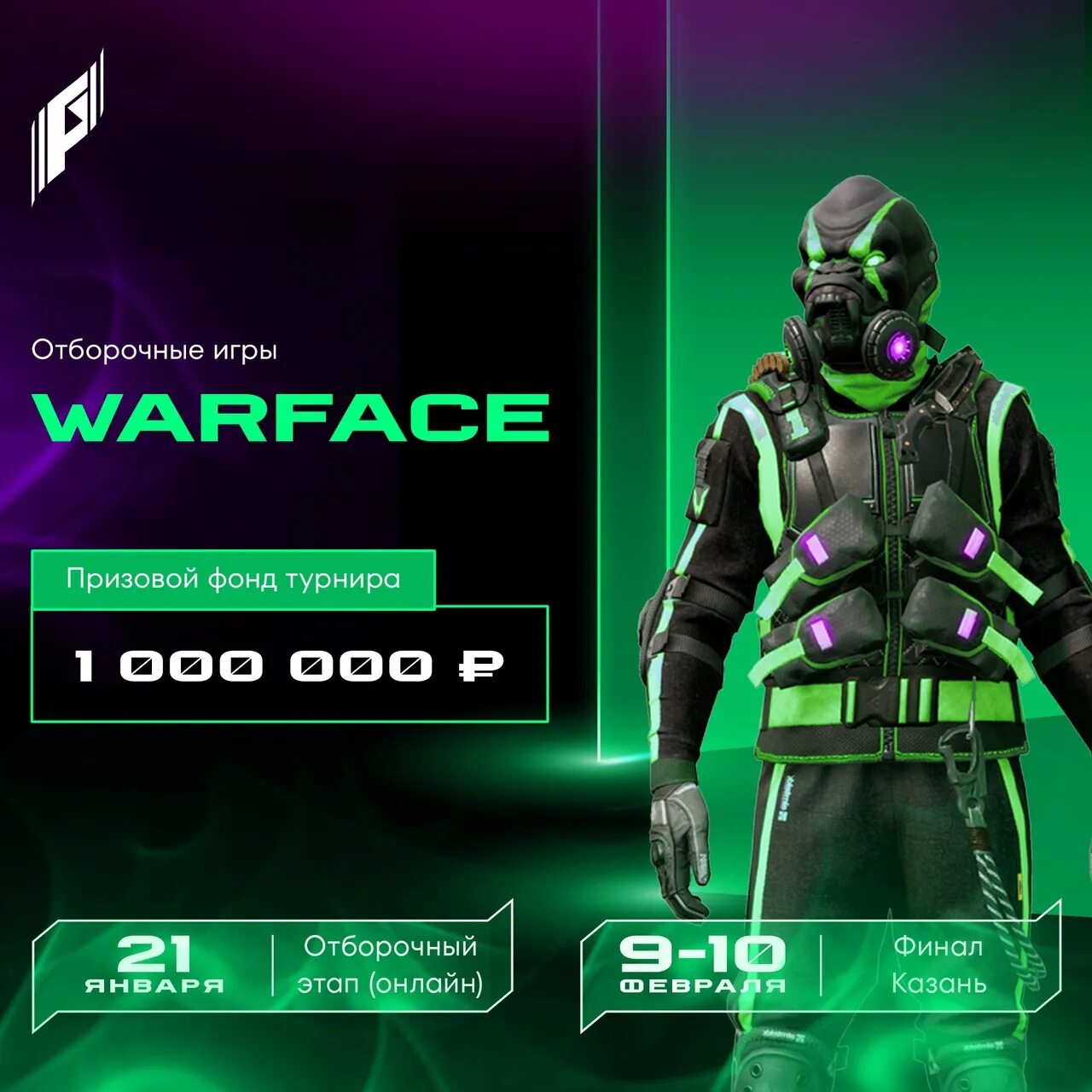 Отряд блэквуд варфейс. Сбер спасибо варфейс. Названия игры в лазертаг. Турнир чемпионов картинка игры. Фиджитал 2023.