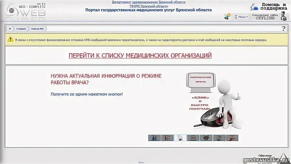 Сайт инфо запись к врачу брянск. Электронная регистратура брянск. на приём инфо брянск. запись на прием к врачу брянск. на прием инфо запись к врачу брянск.