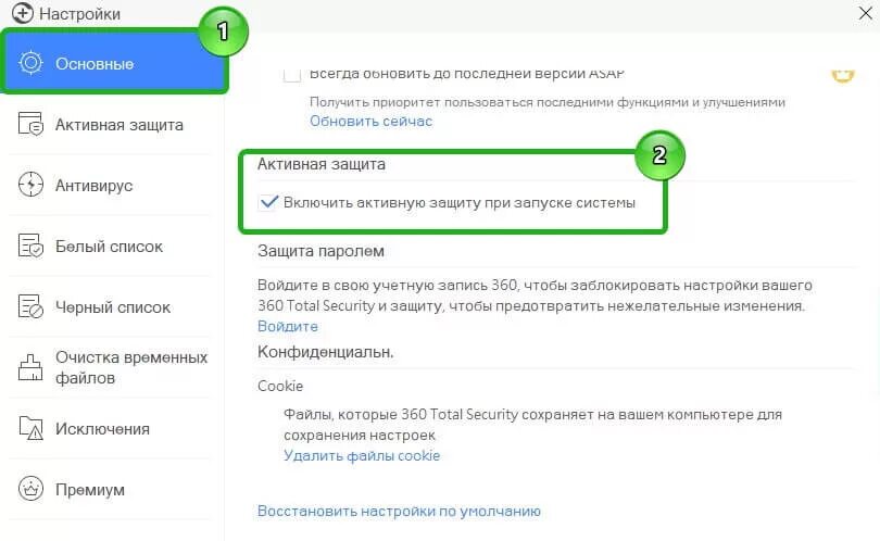 Как на время отключить 360 total security. Как отключить антивирус 360 total. Как отключить антивирус 360 тотал секьюрити. Как отключить 360 total Security. Как выключить антивирус 360 total Security.