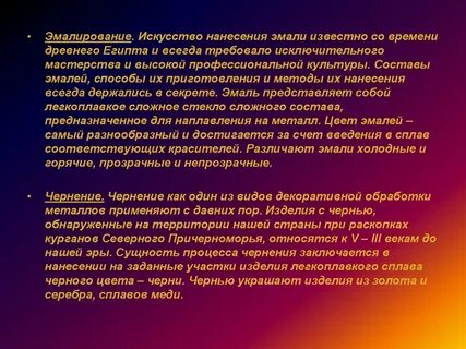 Способы нанесения эмалей