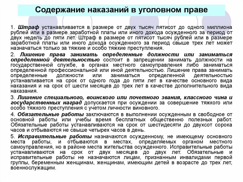 Содержанием наказания является. Содержание наказания. Содержание уголовного наказания. Штраф содержание наказания. Содержание наказания заключается в.