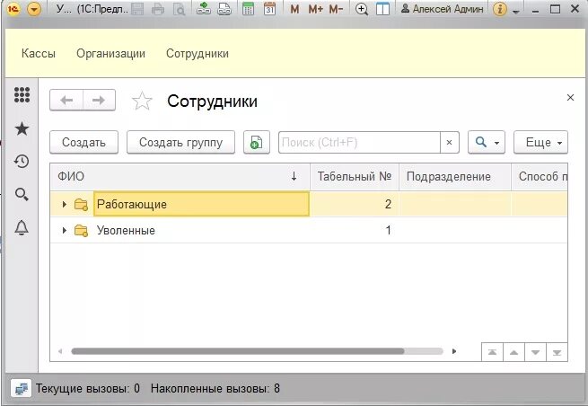 Группа списка в 1с. Форма списка 1с. Форма справочника 1с. Справочник сотрудники в 1с. Форма списка справочника 1с 8.3.