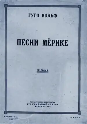 Г вольф
