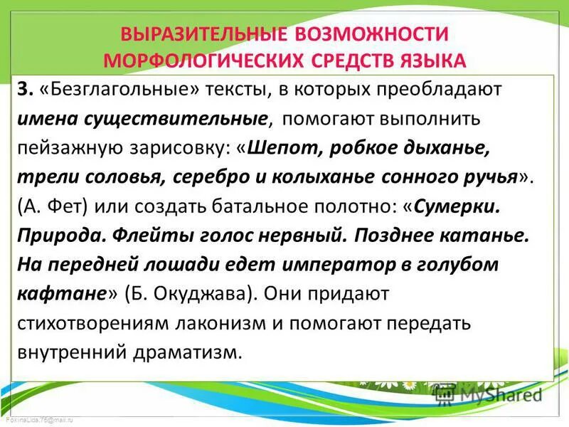 средства художественной выразительности определения. робкое дыханье какое средство выразительности. анализ стихотворения фета шепот. сравнение выразительное средство пример. основные изобразительно-выразительные средства.