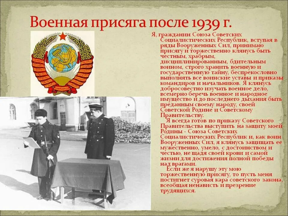 Военный союз республик. Военная присяга. Военная присяга СССР. Воинская присяга СССР. Военная присяга вс СССР.