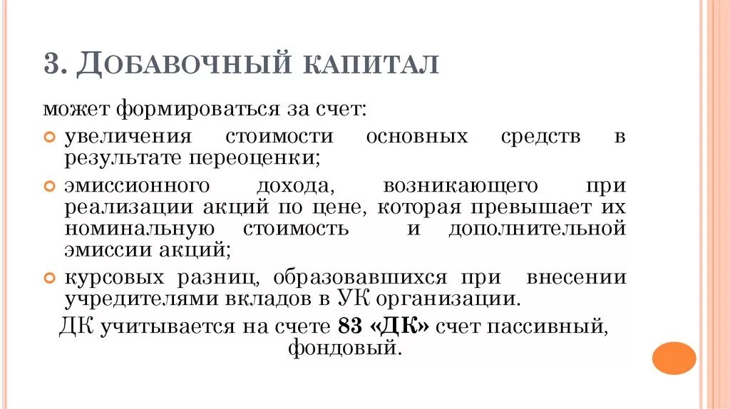 Источник добавочного капитала. Добавочный капитал в балансе это. Добавочный капитал без переоценки это. Как формируется добавочный капитал. Добавочный капитал без переоценки в балансе это.