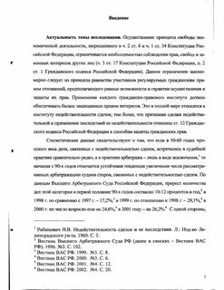 Сделки не соответствующие закону