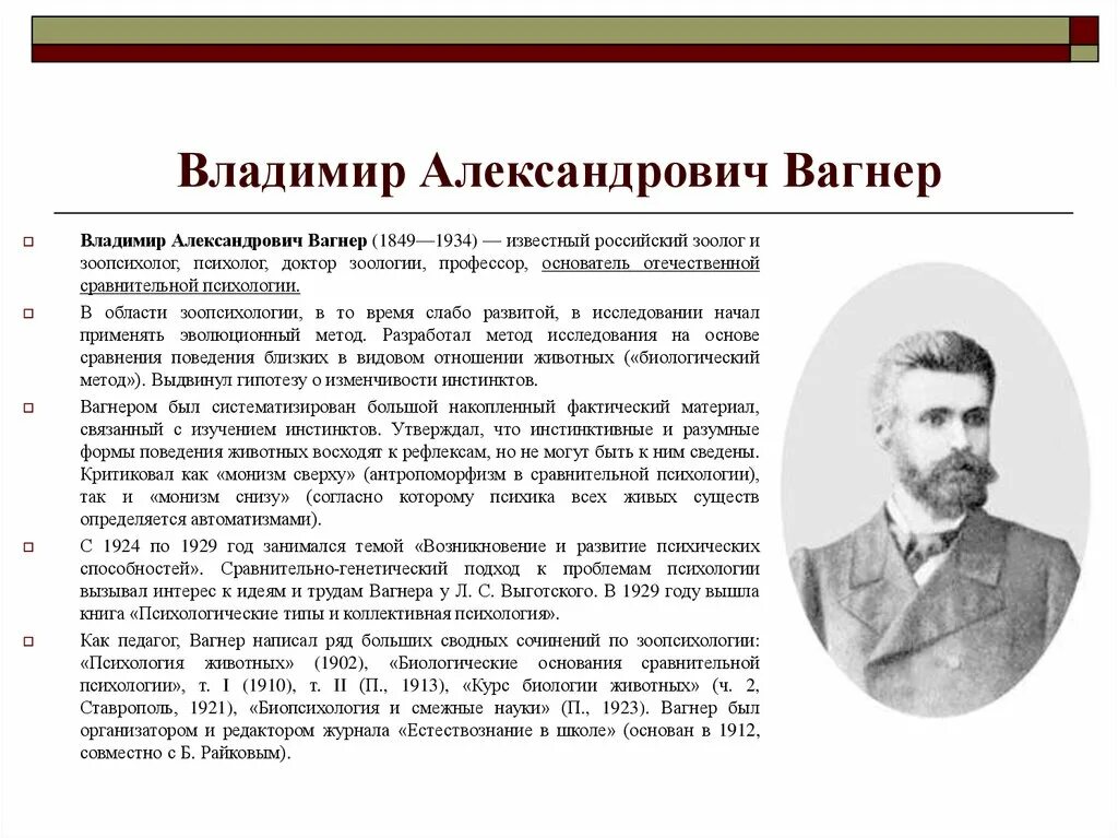 Кем был вагнер. Вагнер ученый зоолог.