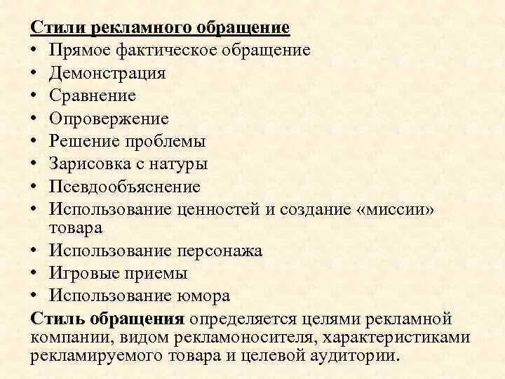 Стили рекламы. Стили рекламного текст. Основные характеристики рекламы. Стили рекламного текст. Языковые особенности рекламных текстов.