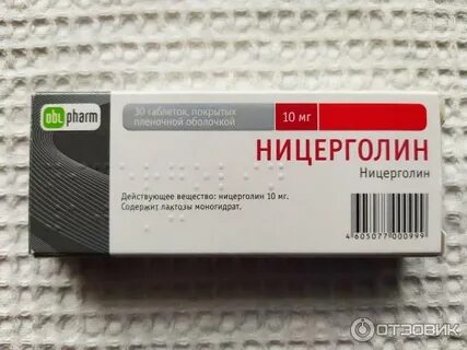Отзывы принимавших ницерголин