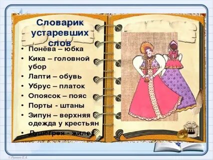 Проект старые слова