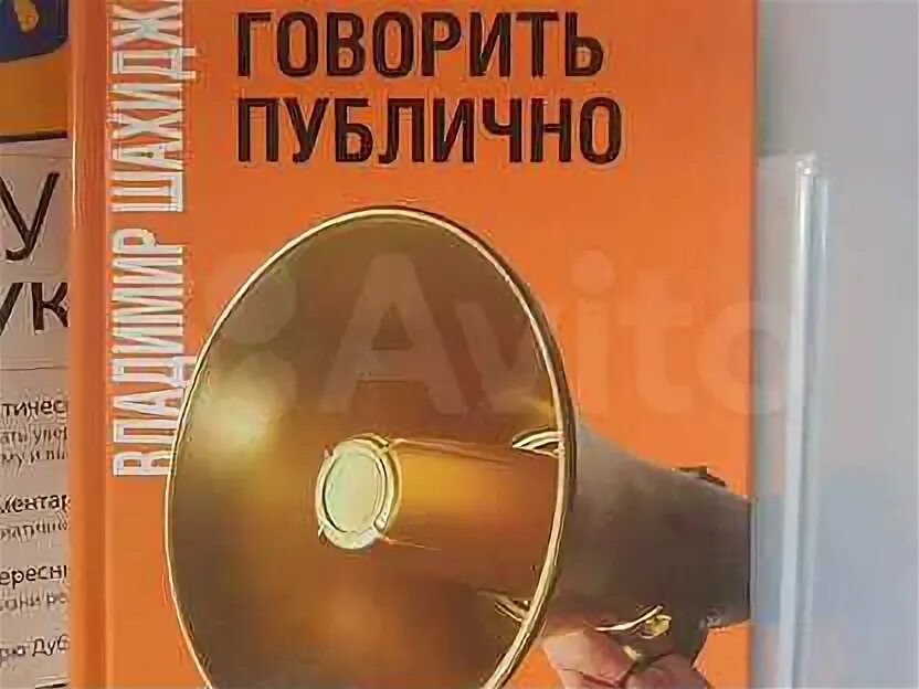 Книги про публичные выступления. Итак. На публику книга. Учимся говорить публично. Винтики публичного выступления.