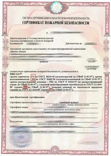 Сп 10.13130 2020 с изменениями 2024 года