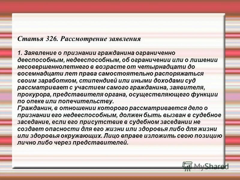 Признание гражданина недееспособным и ограничение дееспособност. Заявление о признании человека недееспособным. Заявление об ограничении дееспособности гражданина. Заявление на признание недееспособности. Требуются опекун