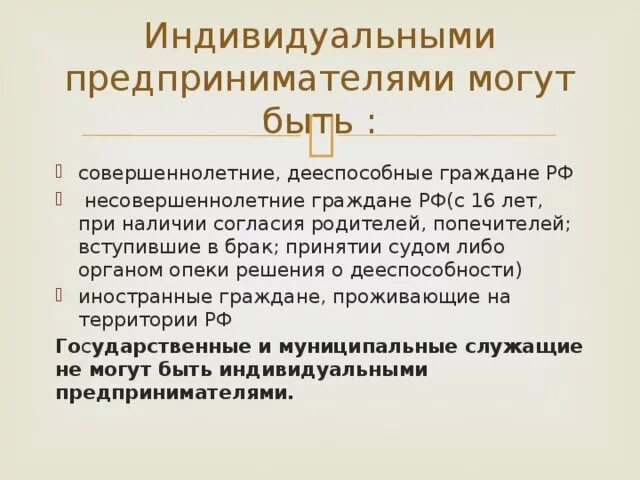 Кто может быть предпринимателем. Кто может быть ИП. Индивидуальным предпринимателем может быть. Кто может открыть ИП.