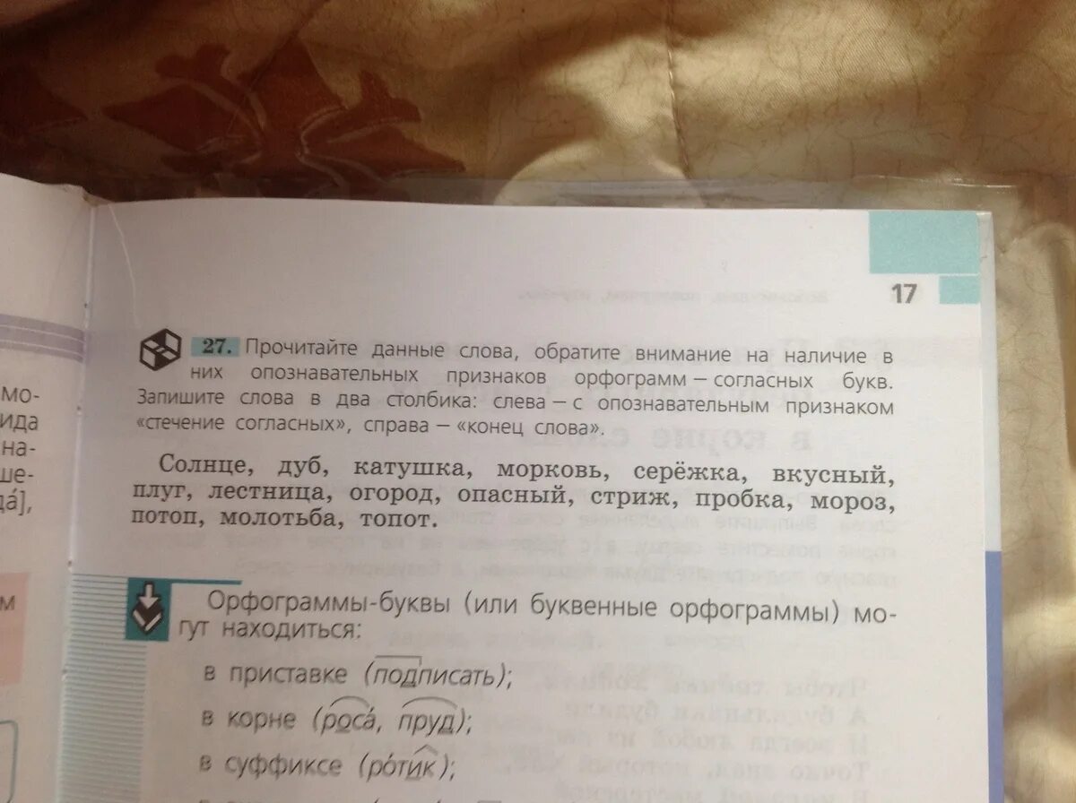 Прочитайте данный текст. Прочитайте данные слова обратите внимание. орфограммы согласных стечение согласных и конец слова.
