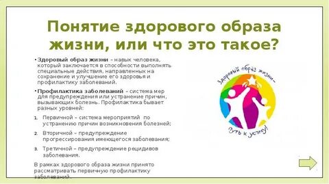 Навыки здоровья