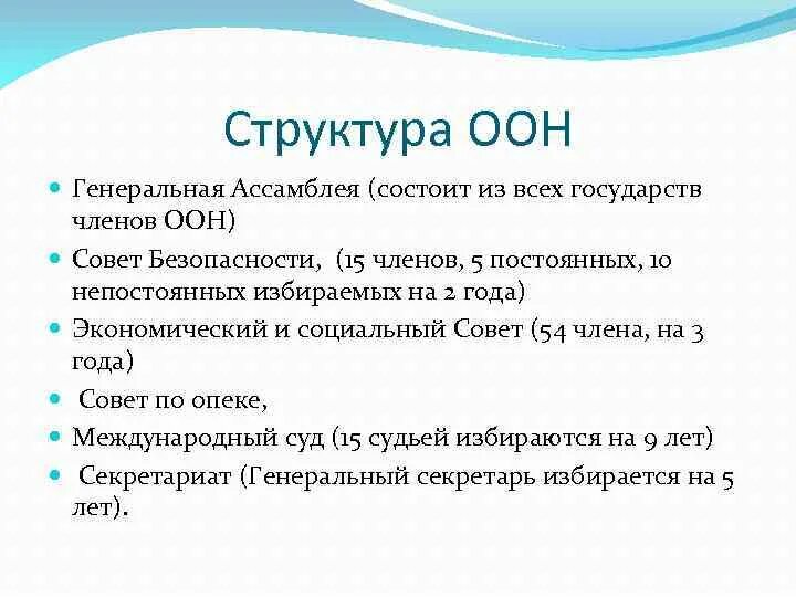 Россия в организации оон. Структура функции и задачи ООН В современном мире. Какова структура ООН. Структура ООН схема кратко. ООН схема организации.