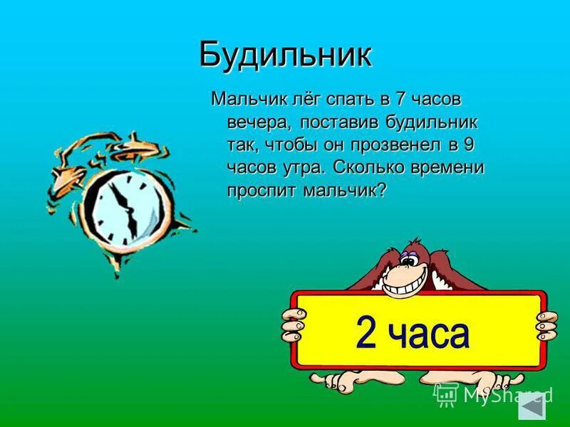 7 Часов вечера. Будильник на 7. Поставь будильник на 7:00 утра. Алиса поставь будильник на 7 00 утра.