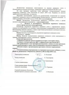 Функциональные обязанности работника осуществляющего воинский учет