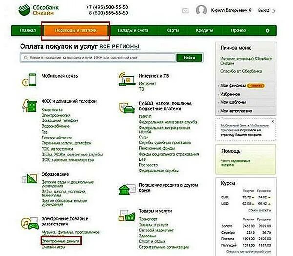 Оплата нфс сбербанк как пользоваться. Оплатить через сбербанк. оплата через карту сбербанка. перевод через сбербанк. сбербанк через карту.